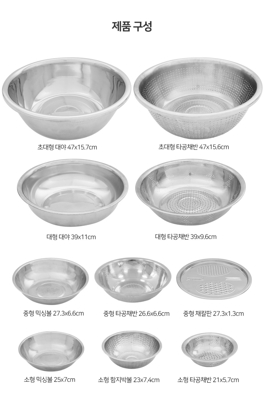 [올스텐] 킹스텐 대야세트 10종 스텐 믹싱볼 스텐대야 채반 스텐다라이 스테인레스 양푼이 상세이미지