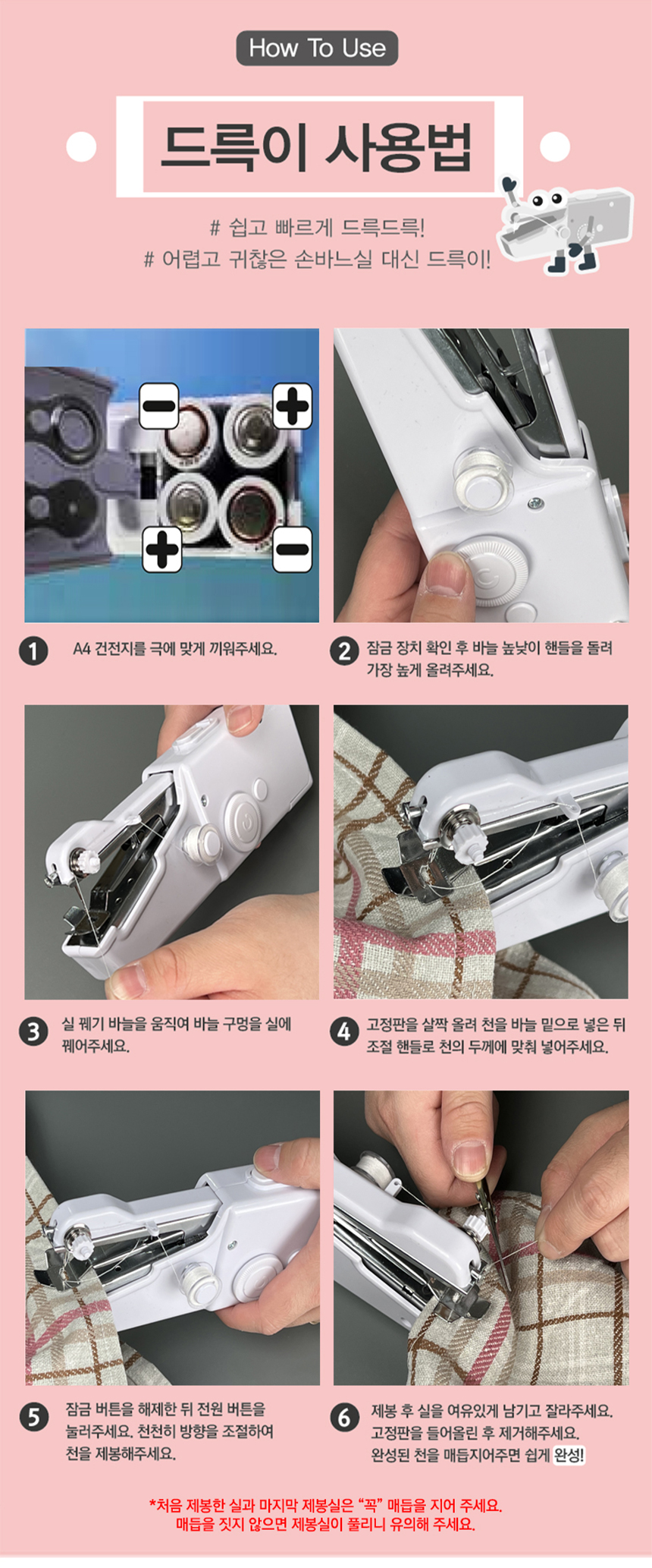 [수선왕] 드륵이와똑딱이 드륵이 미니 핸드 미싱기 재봉틀 똑딱이 펜치 상세이미지
