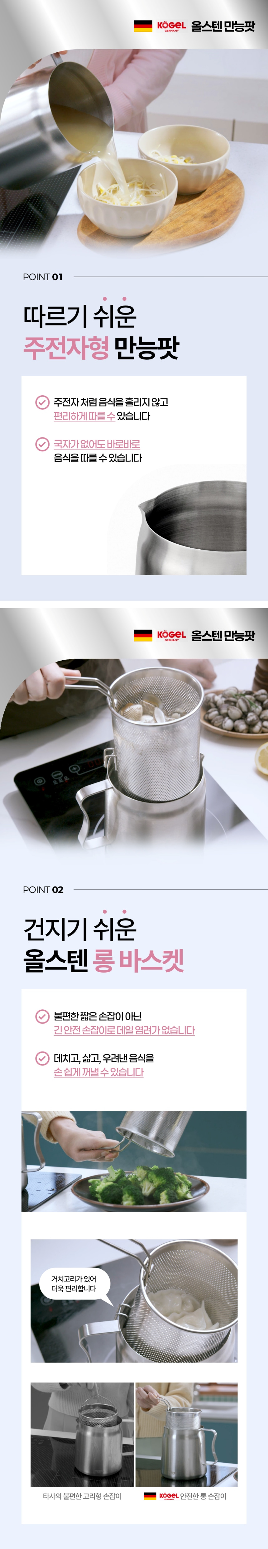 [2리터] 독일 코겔 올스텐 만능팟 4종 스텐 인덕션냄비 찜기 전기 냄비세트 상세이미지