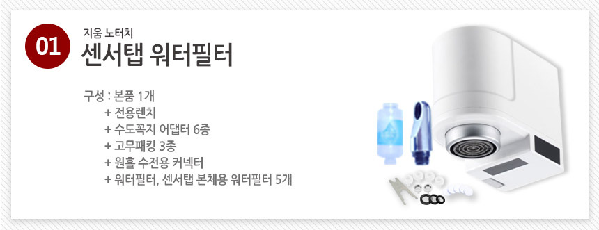 [자동센서] 지움 노터치 센서탭 워터필터 워터탭 수전 상세이미지