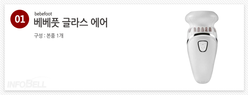 [베베풋] 글라스 에어 발 각질제거기 각질제거 BF-008 상세이미지