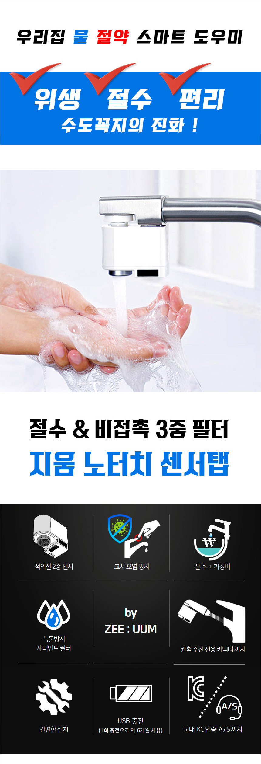 [자동센서] 지움 노터치 센서탭 워터필터 워터탭 수전 상세이미지