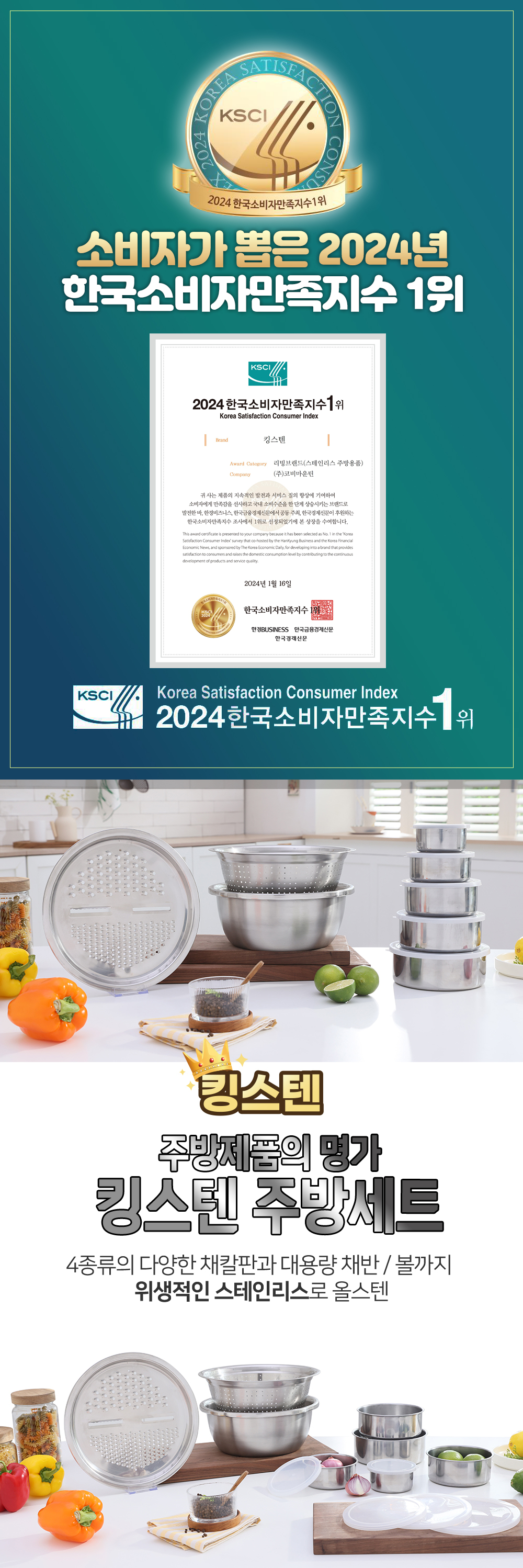 [올스텐] 킹스텐 주방세트 13종 스테인리스 스텐밀폐용기 채반 믹싱볼 스텐반찬통 상세이미지