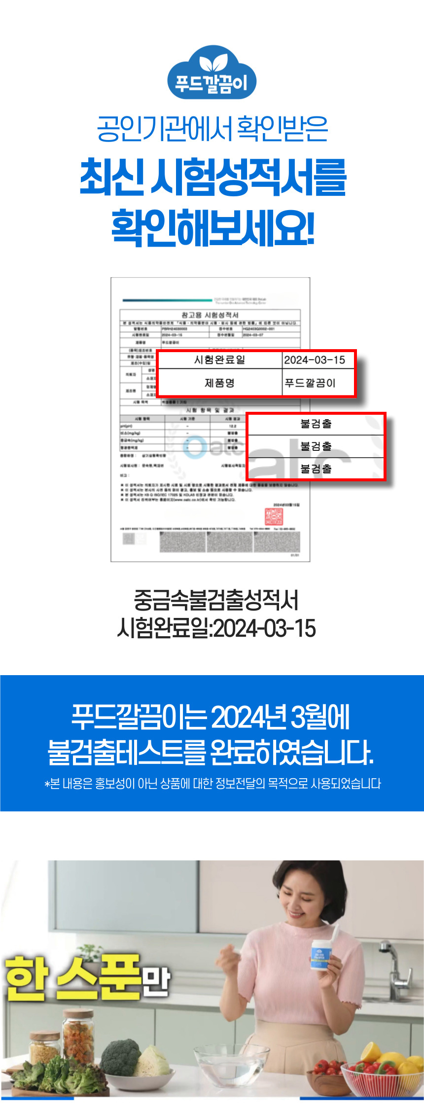 [칼슘파우더] 푸드깔끔이 싹잡아킹 주방세제 3통 과일세정제 과일세척 잔류농약제거 상세이미지