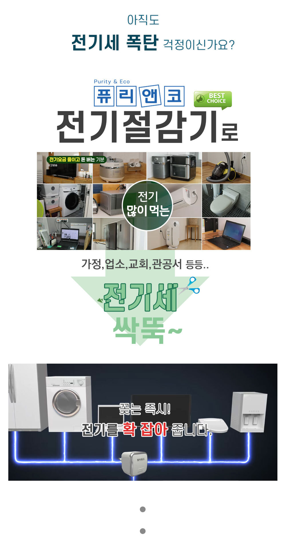 [반영구] 퓨리앤코 전기뚝 전기절감기 24시간 절약기 요금절약 콘센트 상세이미지