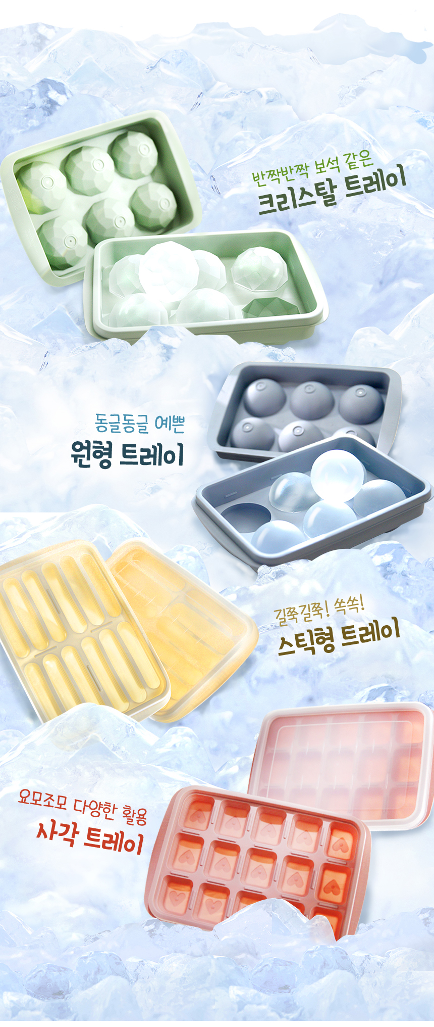 [8종] 알래스카 대왕 얼음메이커 얼음트레이 얼음틀 아이스볼 하이볼 상세이미지