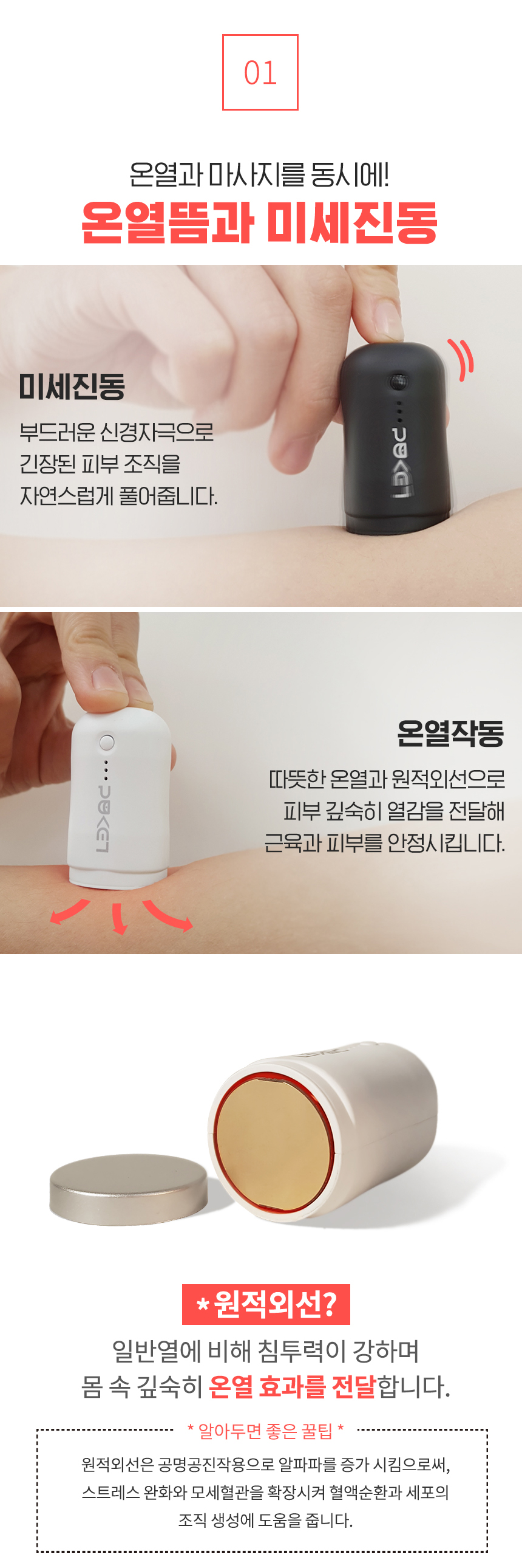[10초온열] 포켓짱 전자 진동 온열 뜸 찜질 미니 마사지기 상세이미지