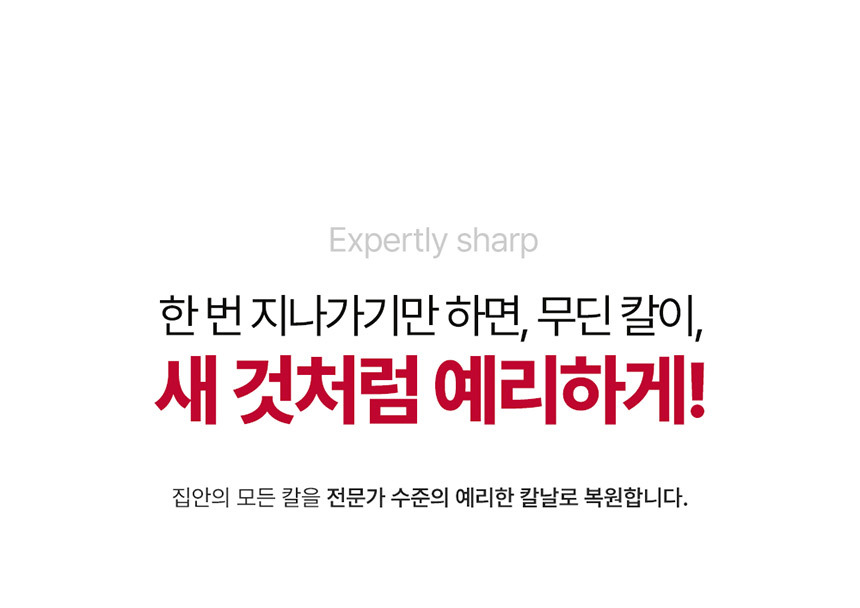 [3초] 스마트엑스 프로 칼갈이 자동 숫돌 가위갈이 샤프너 연마기 전동 칼갈이기계 상세이미지