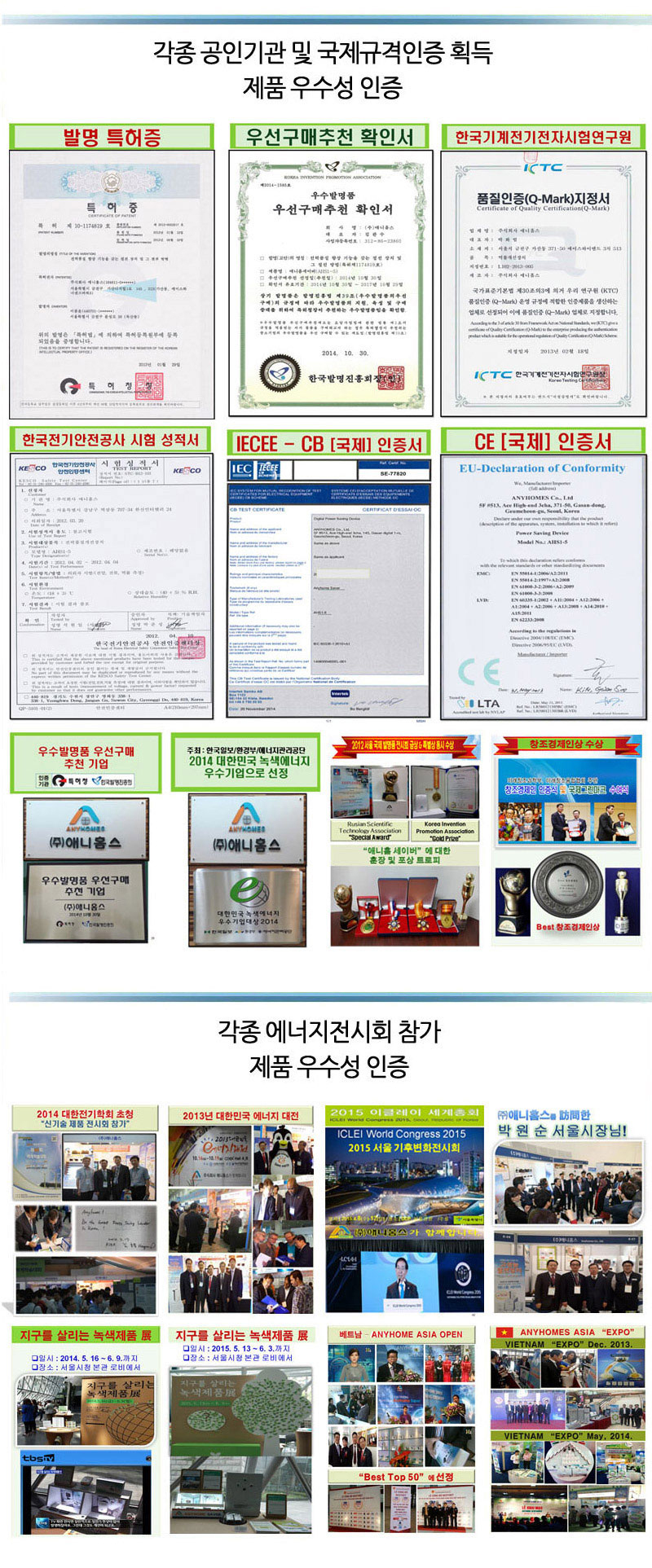 [특허] 전기료 40% 줄여주는 애니홈 로스제로 전기절약기 상세이미지