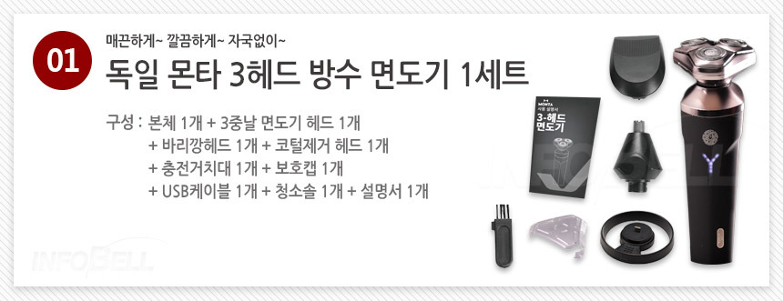 [3중날] 독일 몬타 3헤드 방수면도기 무선 전동 전기 멀티 면도기 상세이미지