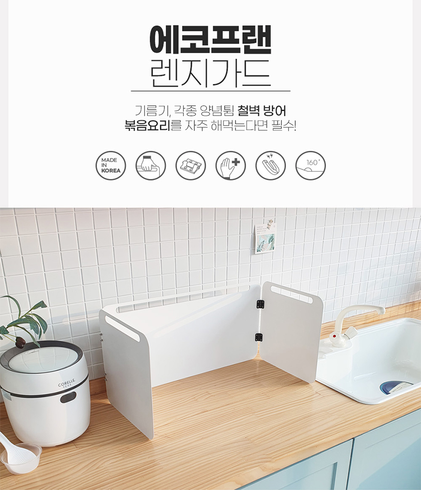 [프리미엄] 에코프랜 가스렌지 가림막 가드 상세이미지