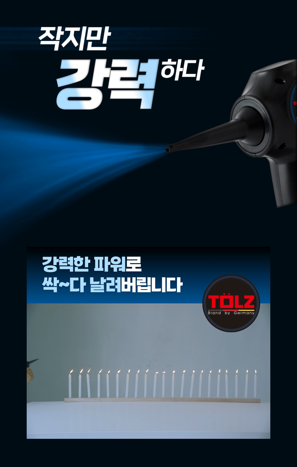 [초강력] 독일 톨츠 무선 파워건 에어건 세트 미니에어건 캠핑 컴퓨터청소에어건 상세이미지