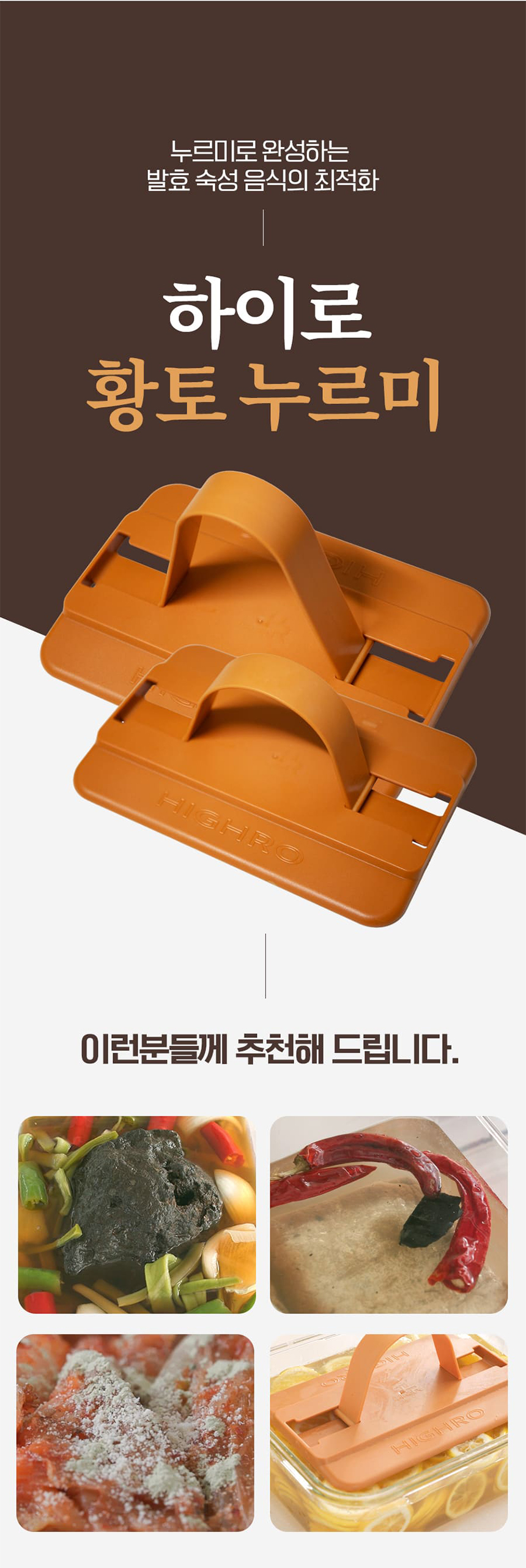 [국내산황토] 홍여진 하이로 황토 누르미 김치통 누름돌 누름판 누름독 김치용기 상세이미지