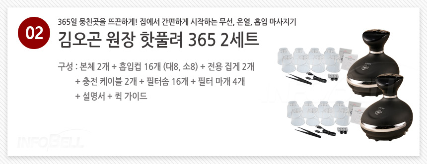 [진공] 김오곤 원장 핫풀려 365 목 어깨 허리 종아리 무선 온열 저주파 마사지기 상세이미지