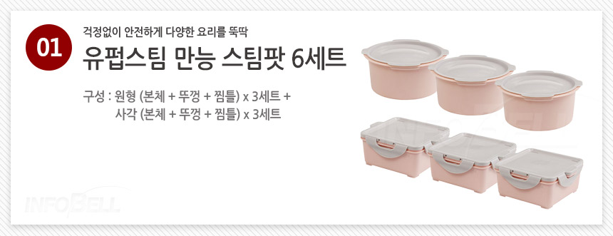 [국내산] 유펍스팀 만능 스팀팟 안심용기 원형 사각 밀폐 전자렌지 용기 상세이미지