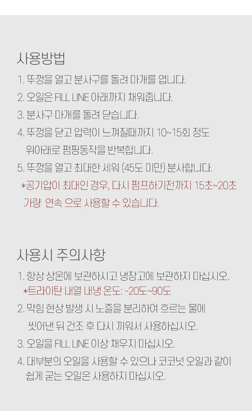 [미국1위] 미스토 트라이탄 오일스프레이 미스트분사 상세이미지