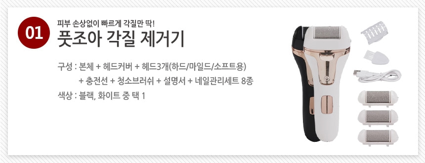 [초정밀] 풋조아 무선 전동 발각질제거기 발바닥굳은살 발각질제거 발뒤꿈치 발관리 상세이미지