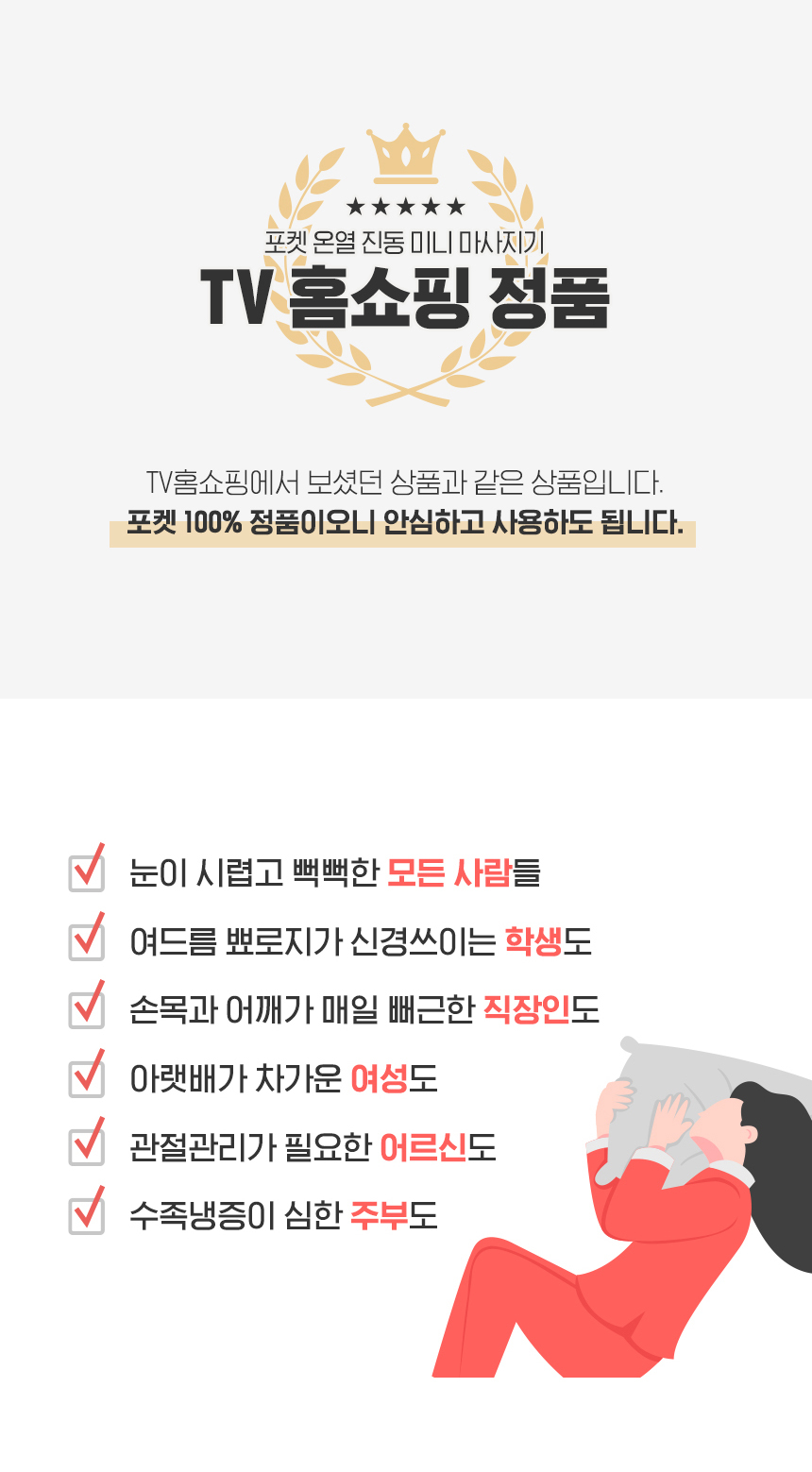 [10초온열] 포켓짱 전자 진동 온열 뜸 찜질 미니 마사지기 상세이미지