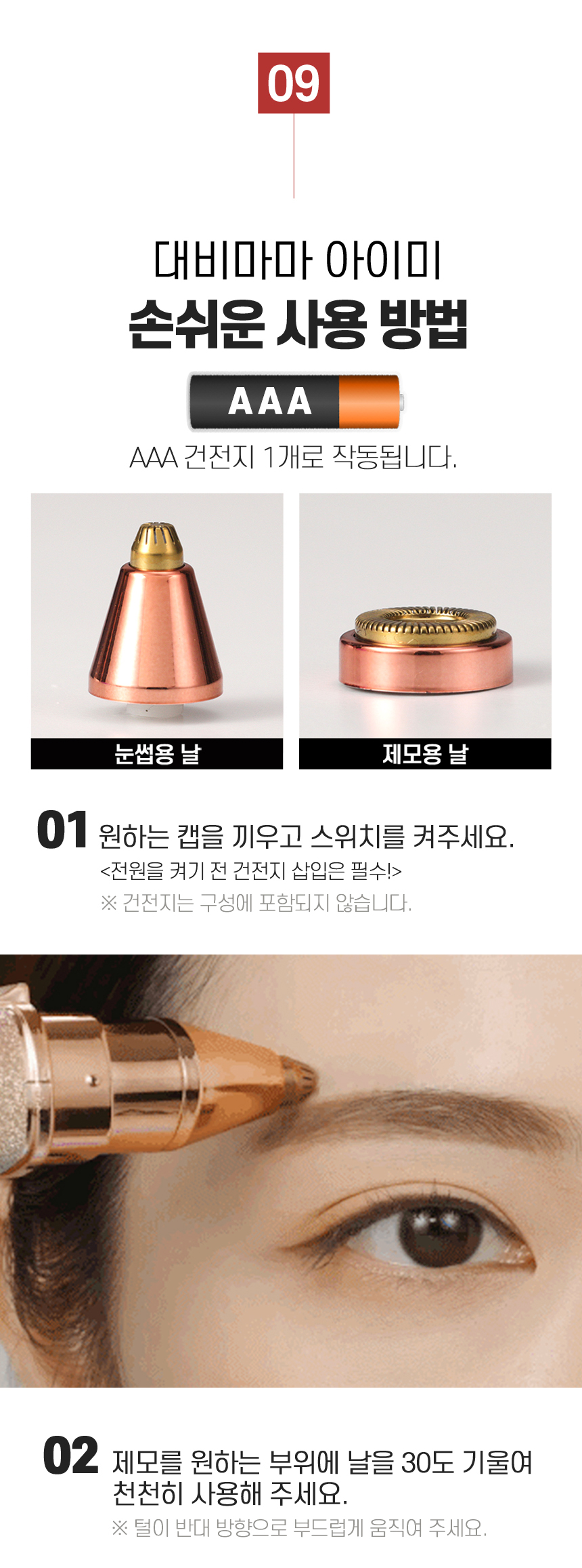 [30초쓱] 대비마마 아이미 전동 눈썹정리세트 아이브로우 제모기 상세이미지