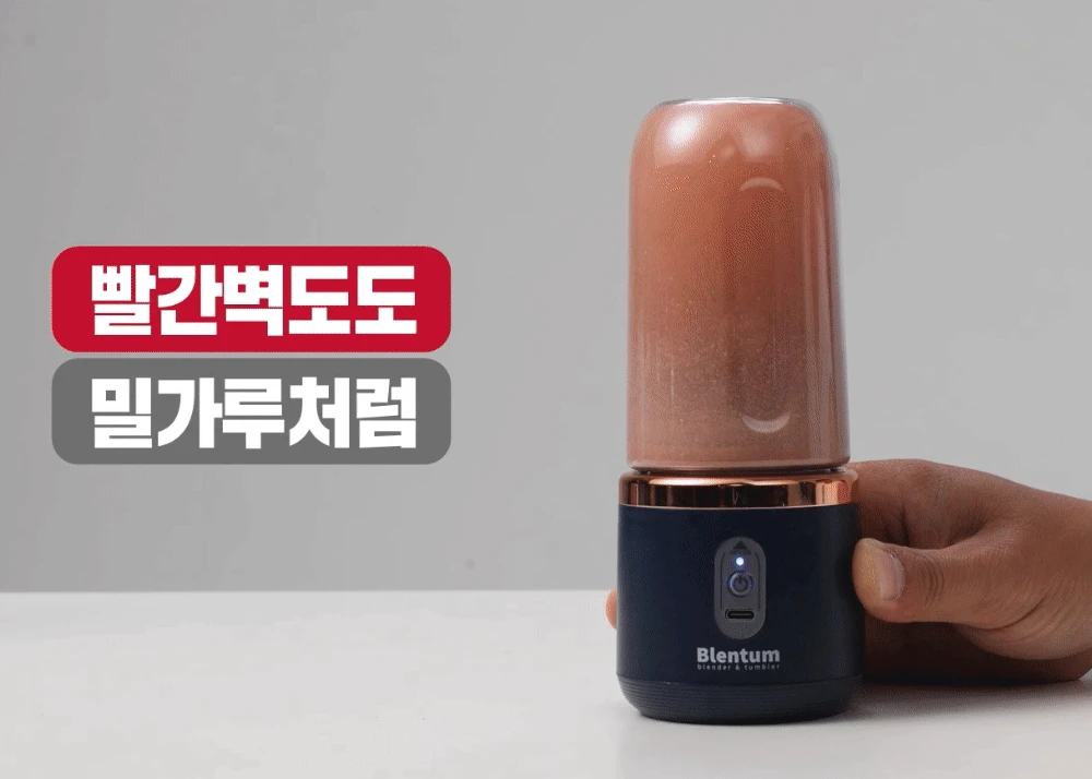 [10중날] 쇼킹블랜텀 블렌텀 무선 휴대용 소형 미니 믹서기 블랜더 분쇄기 블렌더 상세이미지