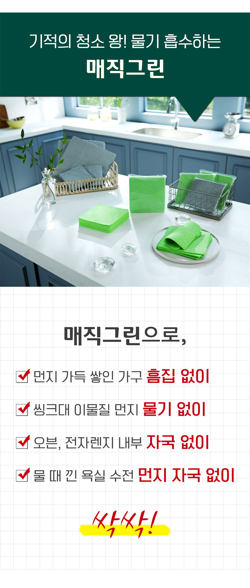 [요술행주] 청소왕 매직그린 행주 1세트 20장 빨아쓰는행주 극세사 행주 상세이미지