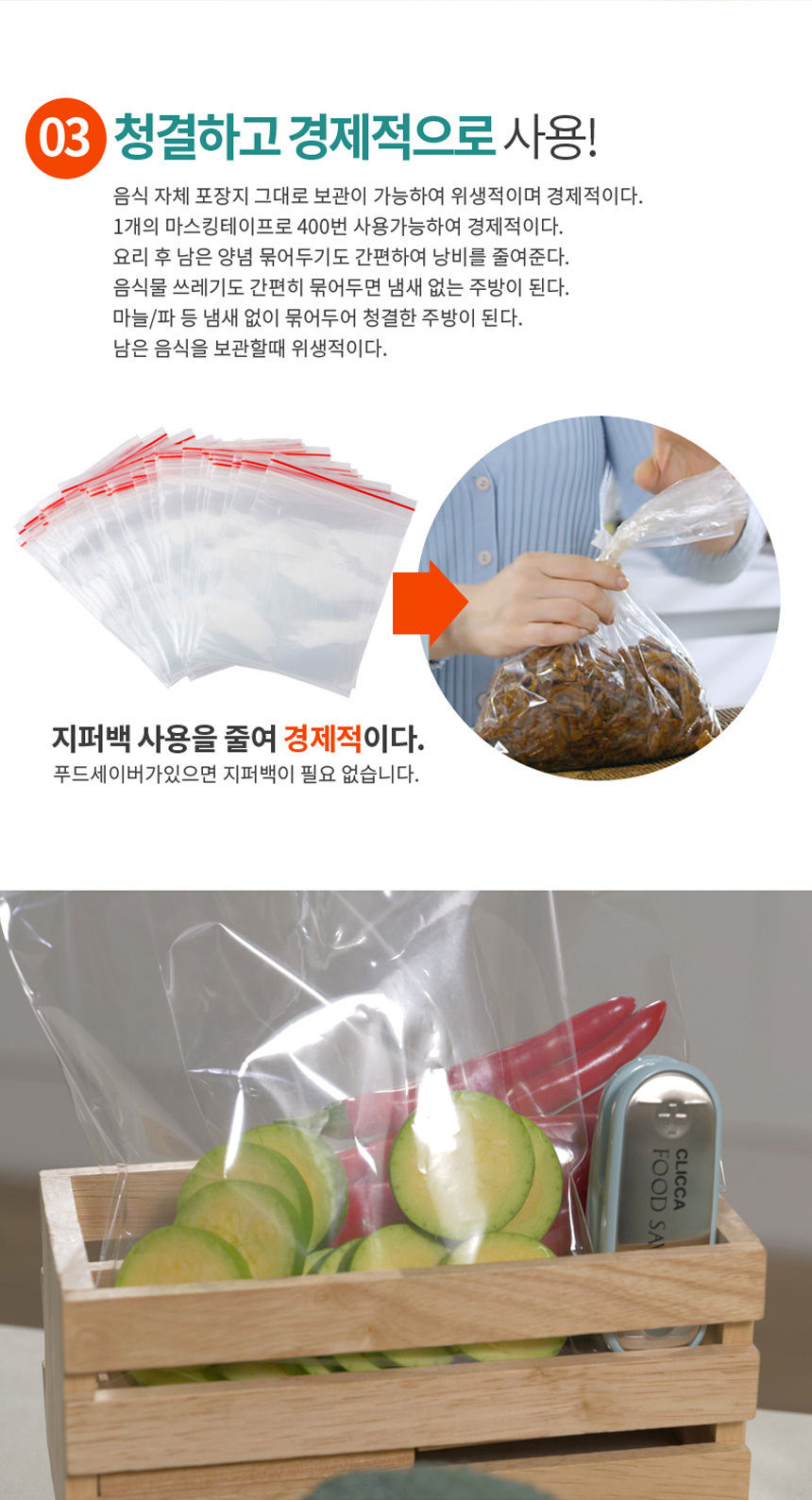 클리카 푸드세이버 안심포장기 밀봉기 상세이미지