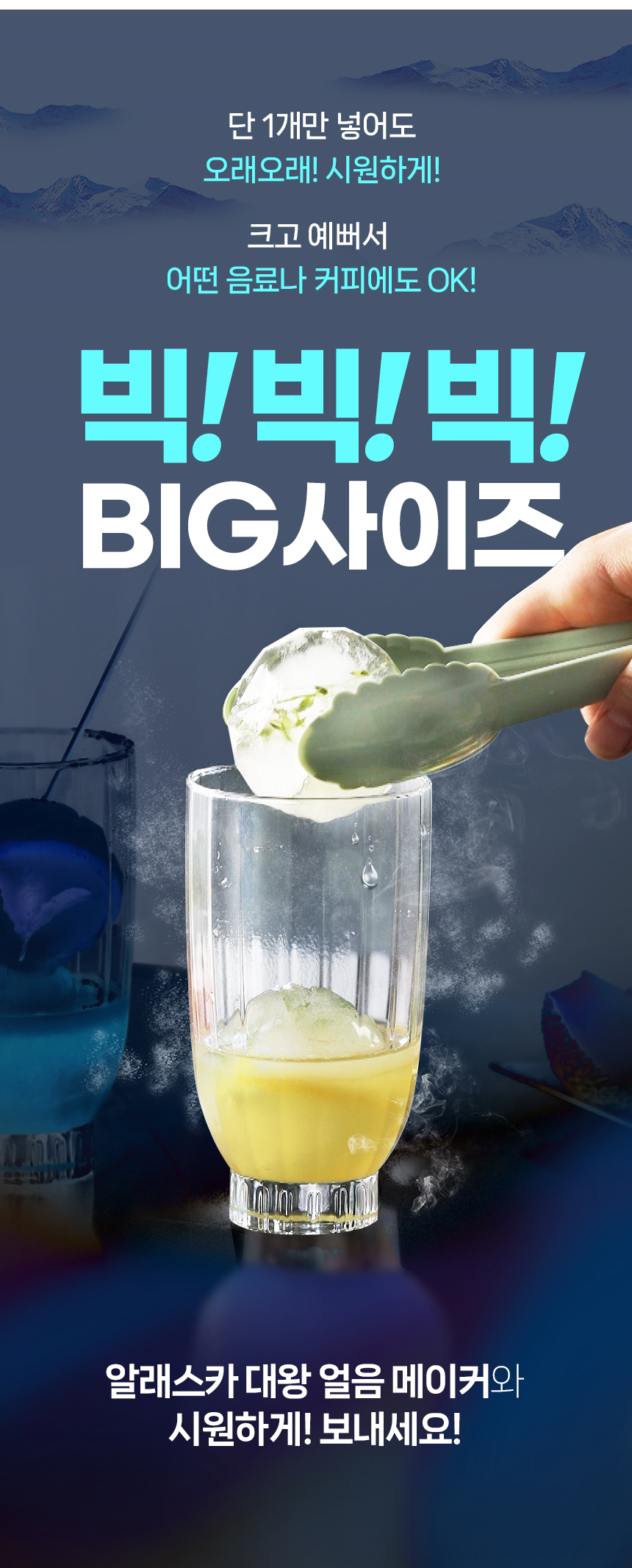 [8종] 알래스카 대왕 얼음메이커 얼음트레이 얼음틀 아이스볼 하이볼 상세이미지