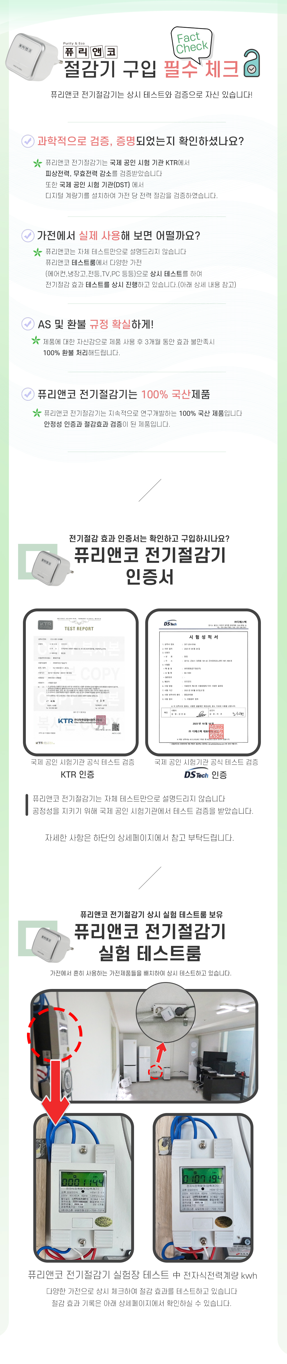 [반영구] 퓨리앤코 전기뚝 전기절감기 24시간 절약기 요금절약 콘센트 상세이미지