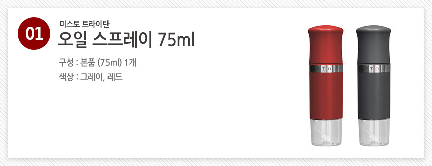 [미국1위] 미스토 트라이탄 오일스프레이 미스트분사 상세이미지