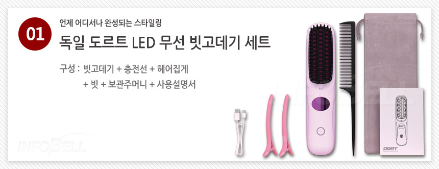 [휴대용] 독일 도르트 LED 무선 빗고데기 볼륨 아이롱 매직기 고데기 상세이미지