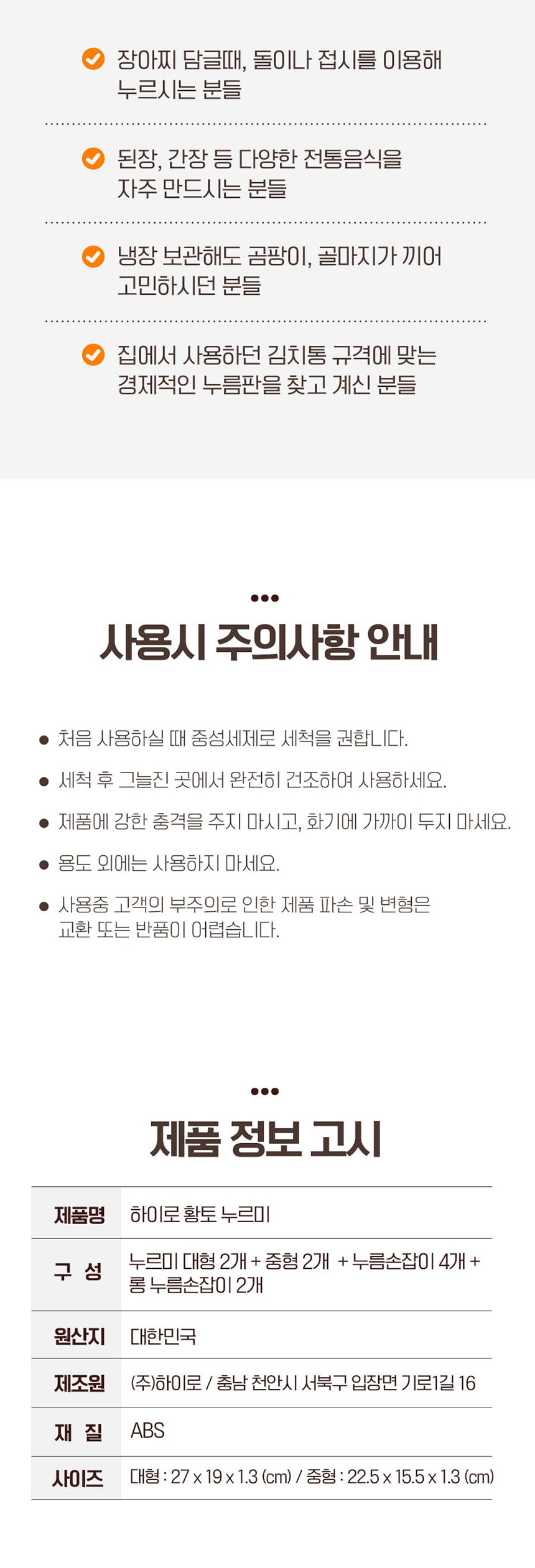 [국내산황토] 홍여진 하이로 황토 누르미 김치통 누름돌 누름판 누름독 김치용기 상세이미지