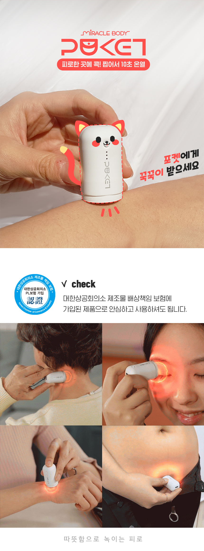 [10초온열] 포켓짱 전자 진동 온열 뜸 찜질 미니 마사지기 상세이미지