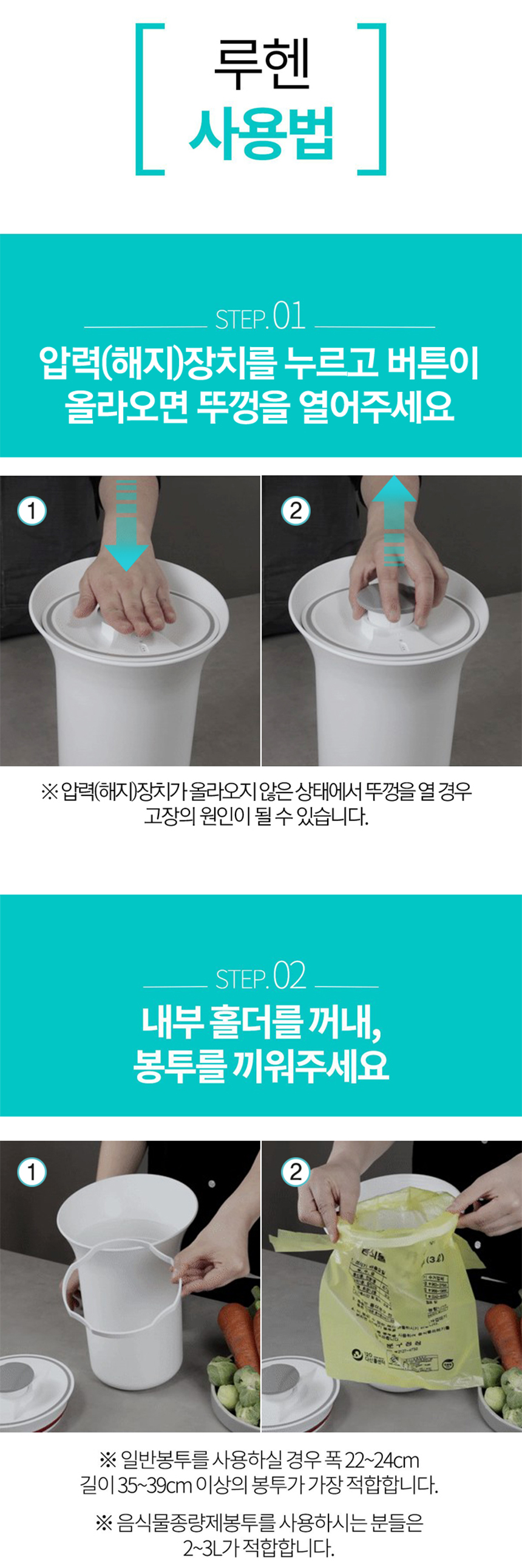 [스마트진공] 루헨 진공 음식물 쓰레기통 그대로 3L 상세이미지
