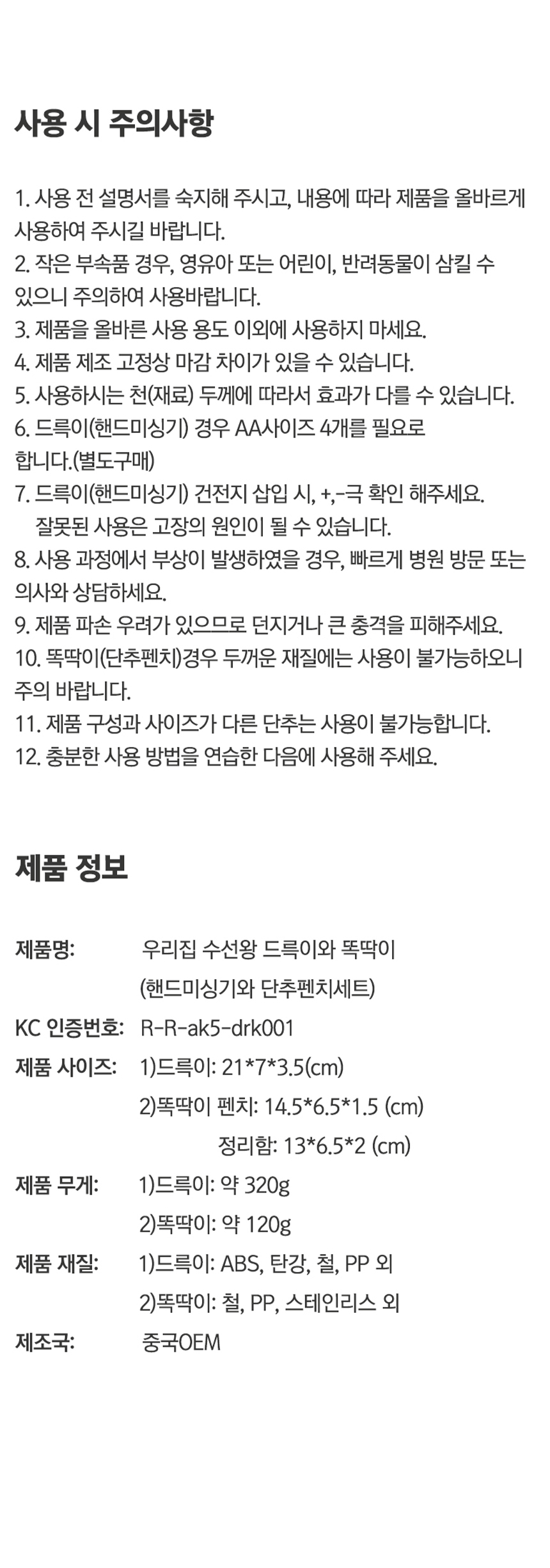 [수선왕] 드륵이와똑딱이 드륵이 미니 핸드 미싱기 재봉틀 똑딱이 펜치 상세이미지