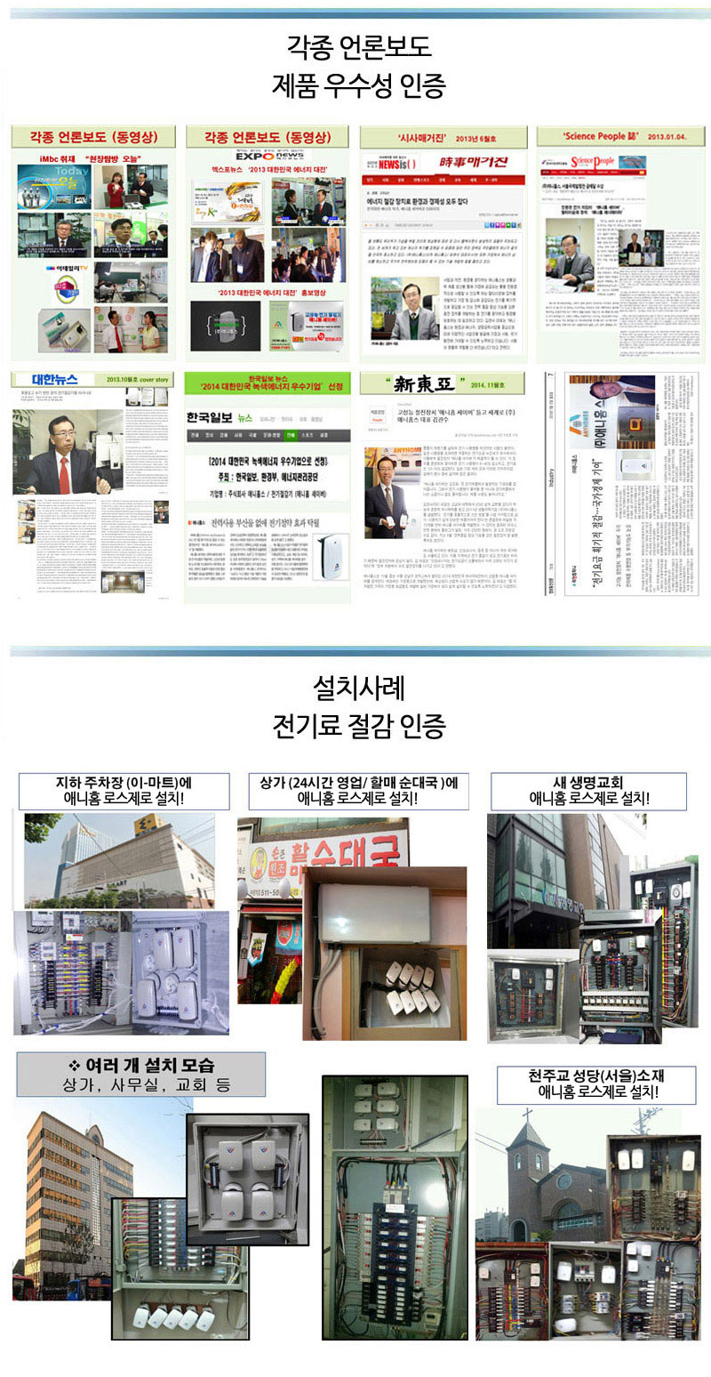 [특허] 전기료 40% 줄여주는 애니홈 로스제로 전기절약기 상세이미지