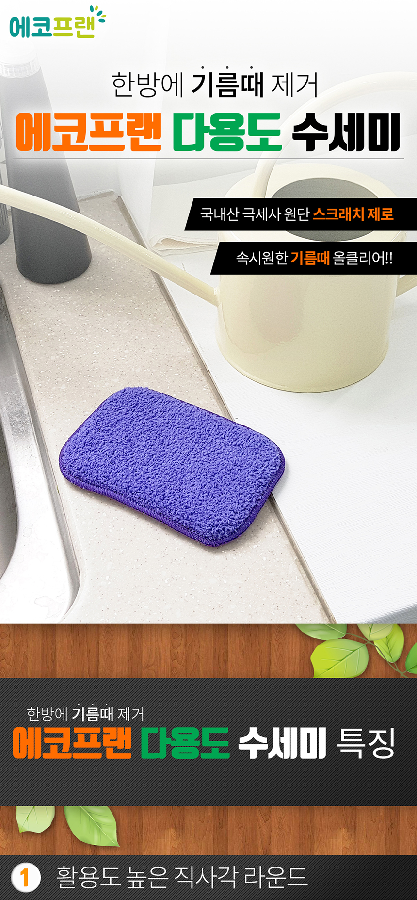 [극세사] 에코프랜 다용도 수세미 찌든때 설거지 수세미 5P 상세이미지