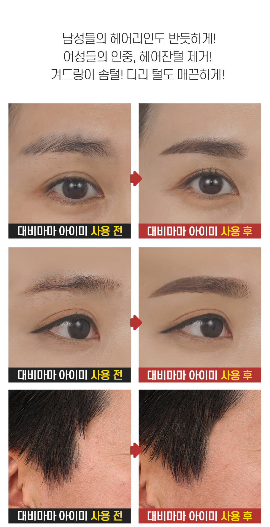 [30초쓱] 대비마마 아이미 전동 눈썹정리세트 아이브로우 제모기 상세이미지