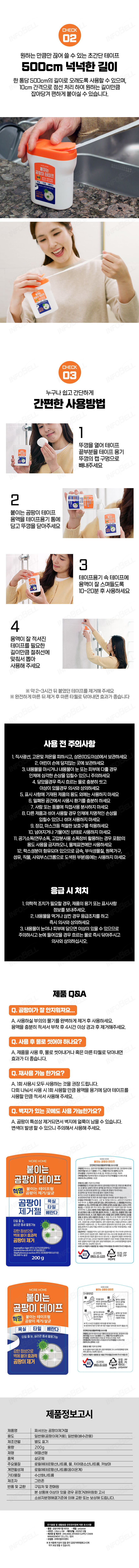 [초간편] 모아홈 붙이는 곰팡이 테이프 곰팡이제거젤 화장실 실리콘 곰팡이제거 상세이미지