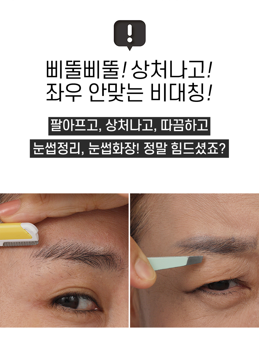 [30초쓱] 대비마마 아이미 전동 눈썹정리세트 아이브로우 제모기 상세이미지