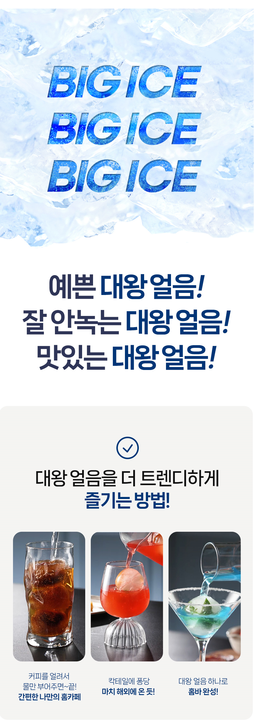 [8종] 알래스카 대왕 얼음메이커 얼음트레이 얼음틀 아이스볼 하이볼 상세이미지