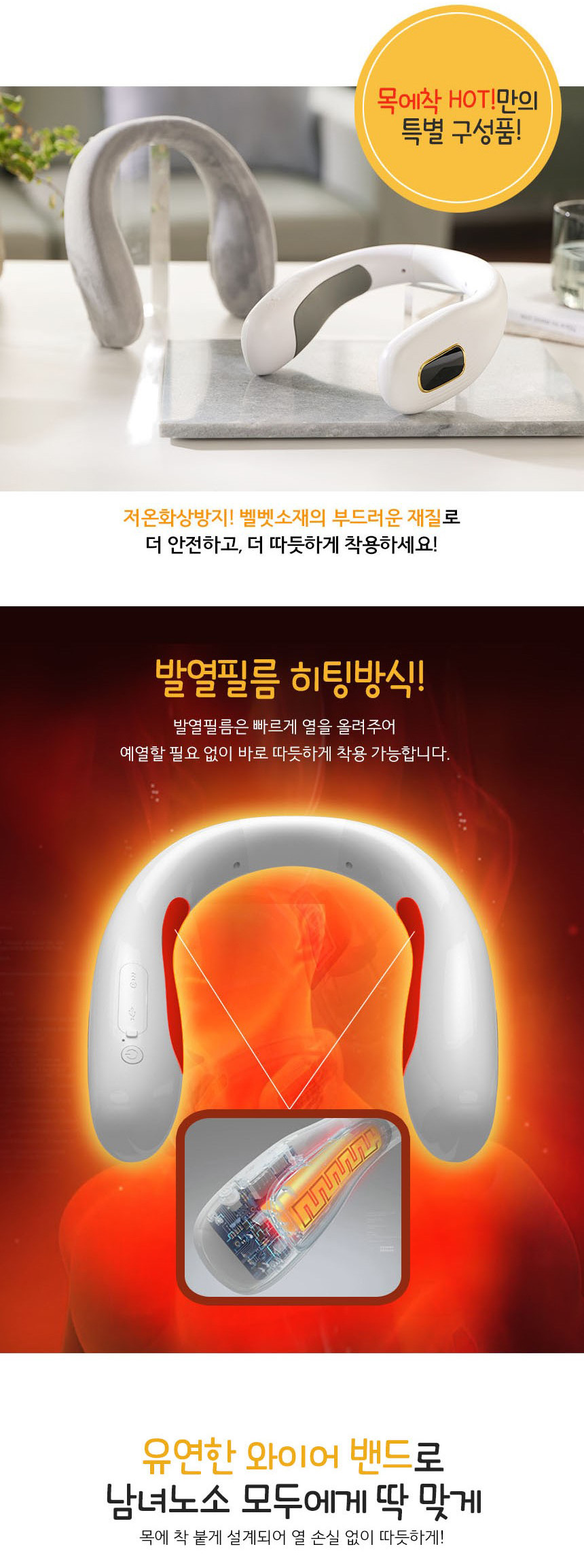 [목에착] 핫 넥히터 넥밴드 넥워머 온열기 목난로 핫팩 상세이미지