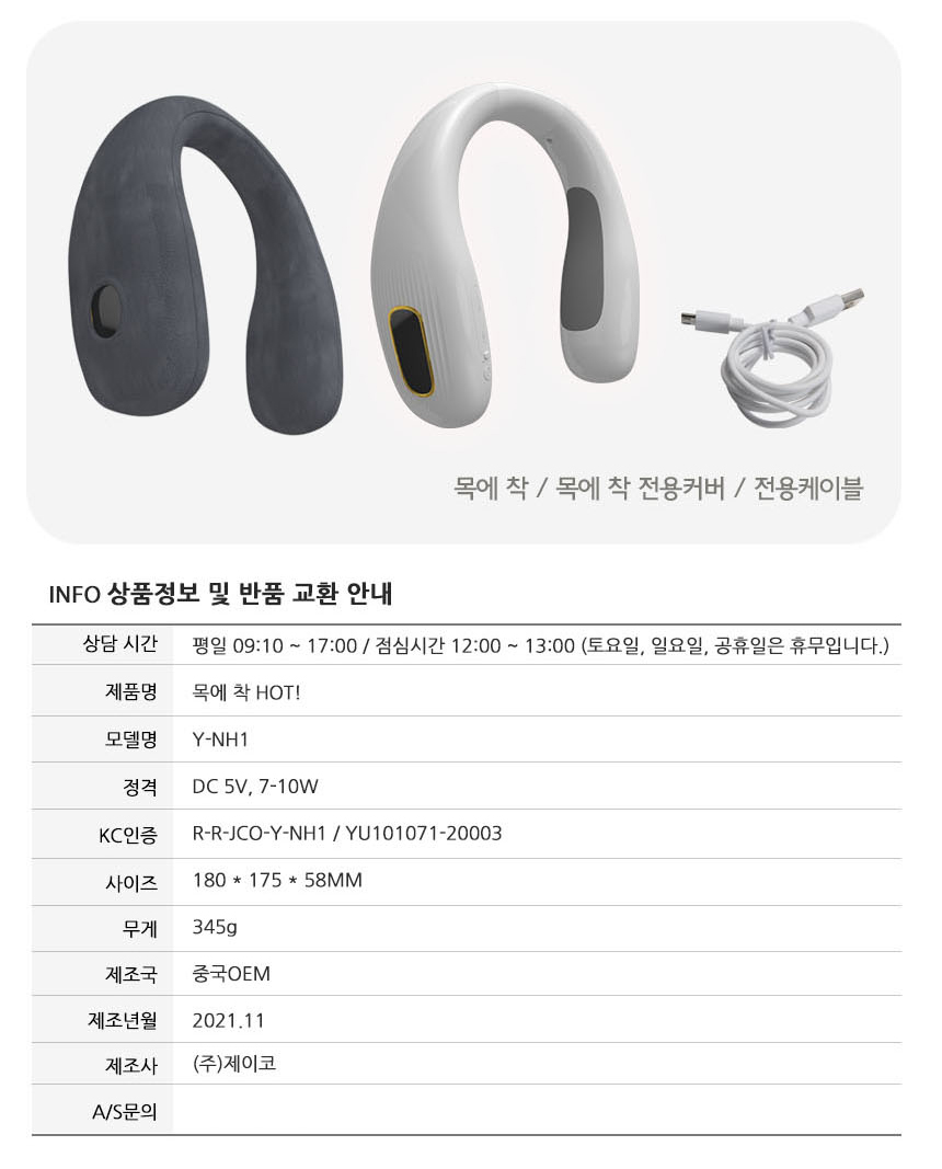 [목에착] 핫 넥히터 넥밴드 넥워머 온열기 목난로 핫팩 상세이미지