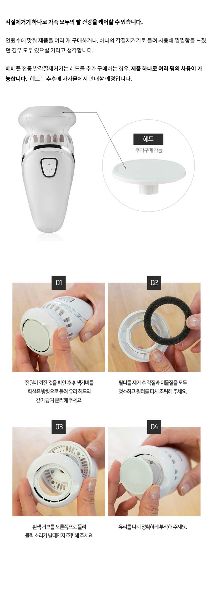 [베베풋] 글라스 에어 발 각질제거기 각질제거 BF-008 상세이미지
