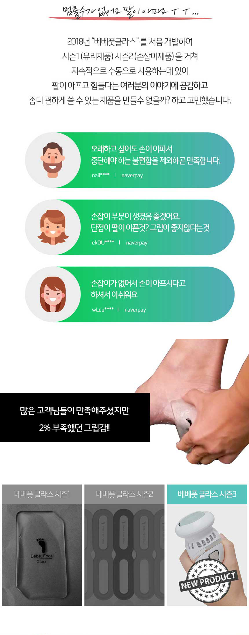 [베베풋] 글라스 에어 발 각질제거기 각질제거 BF-008 상세이미지