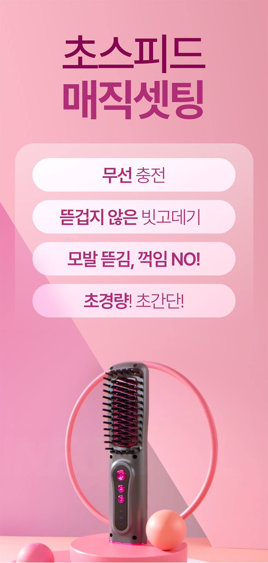 [볼륨] 프랑스 빈츠 무선 빗고데기 아이롱 브러쉬 매직기 고대기 상세이미지