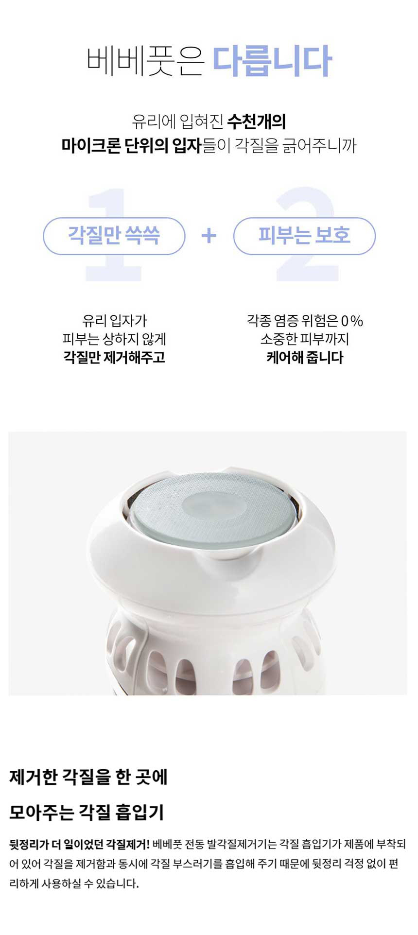 [베베풋] 글라스 에어 발 각질제거기 각질제거 BF-008 상세이미지