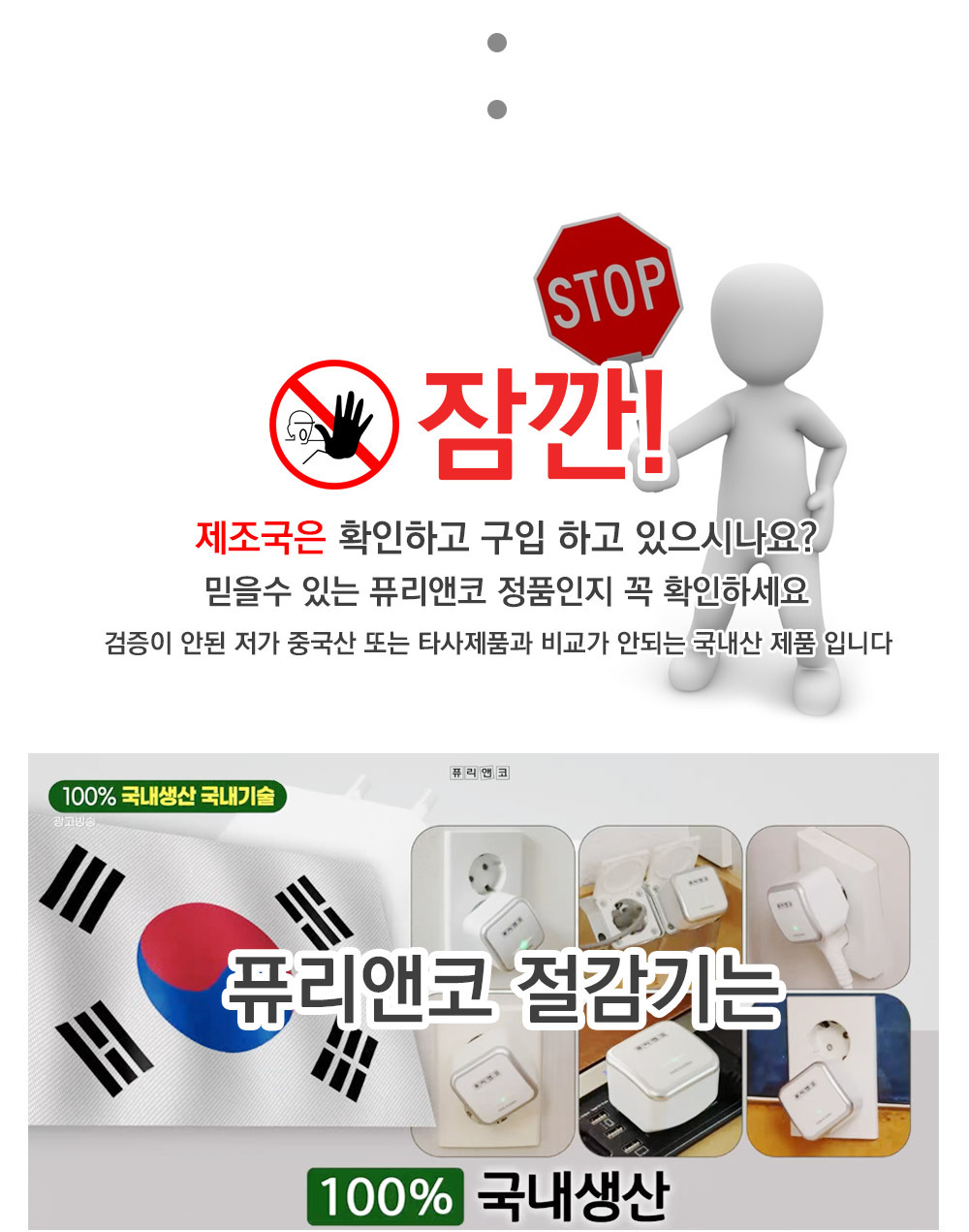 [반영구] 퓨리앤코 전기뚝 전기절감기 24시간 절약기 요금절약 콘센트 상세이미지