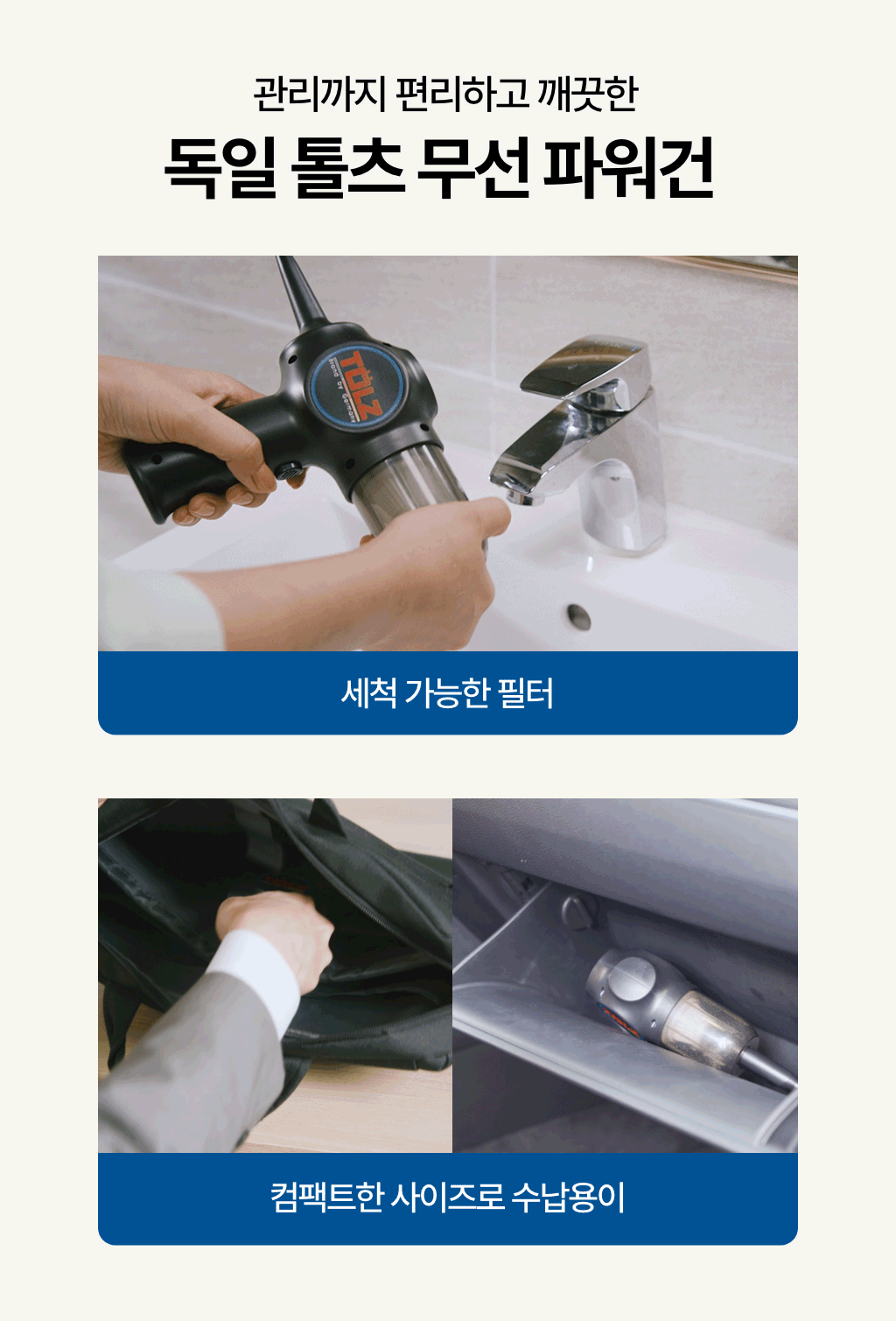 [초강력] 독일 톨츠 무선 파워건 에어건 세트 미니에어건 캠핑 컴퓨터청소에어건 상세이미지