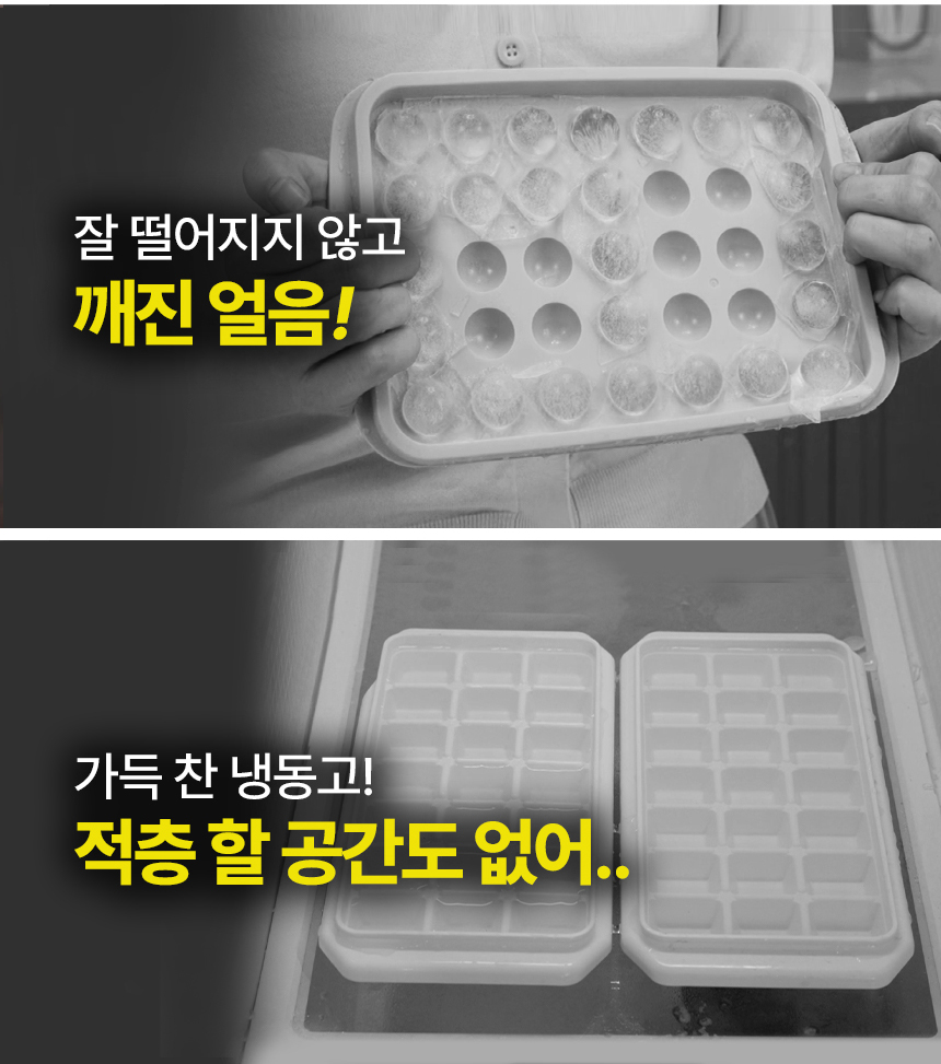 [8종] 알래스카 대왕 얼음메이커 얼음트레이 얼음틀 아이스볼 하이볼 상세이미지