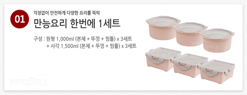[국내산] 만능요리 한번에 용기 원형 사각 밀폐 전자레인지 전자렌지 용기 상세이미지
